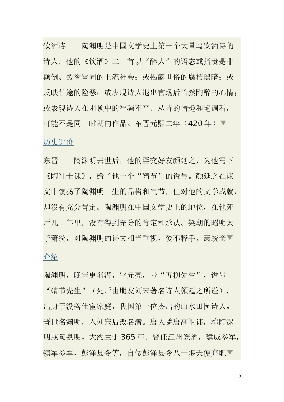 陶渊明简介及相关资料_第3页