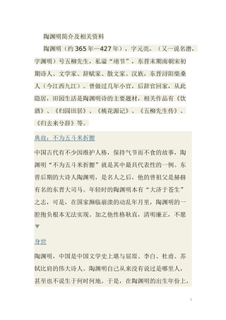 陶渊明简介及相关资料