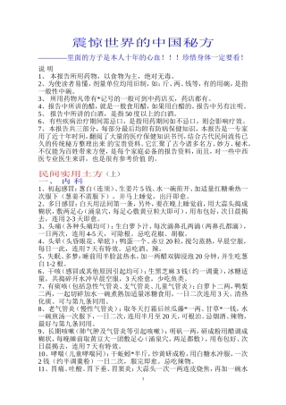 震惊世界的中国秘方