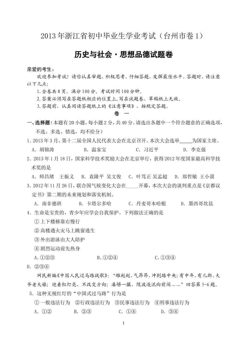 2013年台州社会中考卷(文本)_第1页