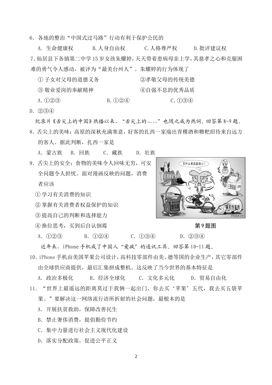 2013年台州社会中考卷(文本)_第2页