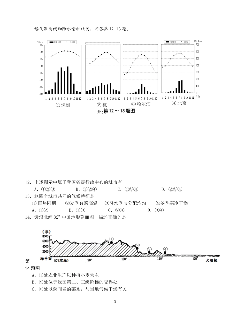 2013年台州社会中考卷(文本)_第3页