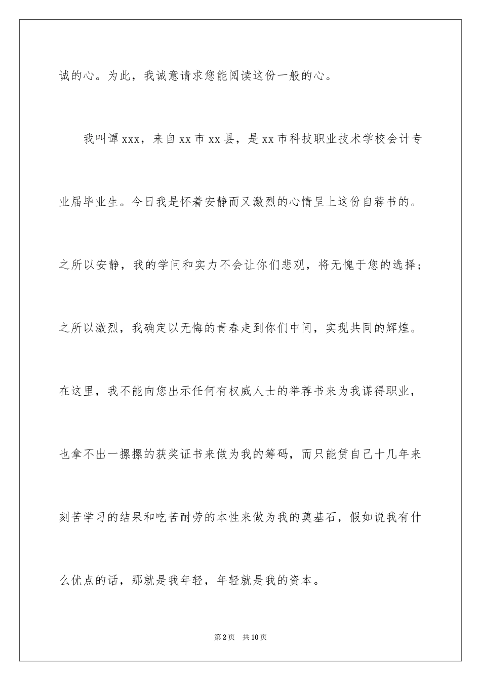 2024会计中专生自荐信_第2页