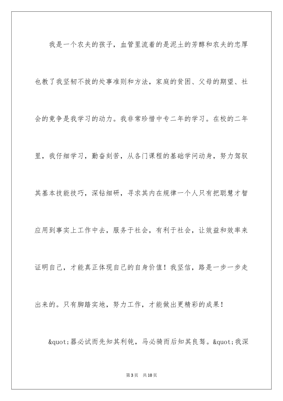 2024会计中专生自荐信_第3页