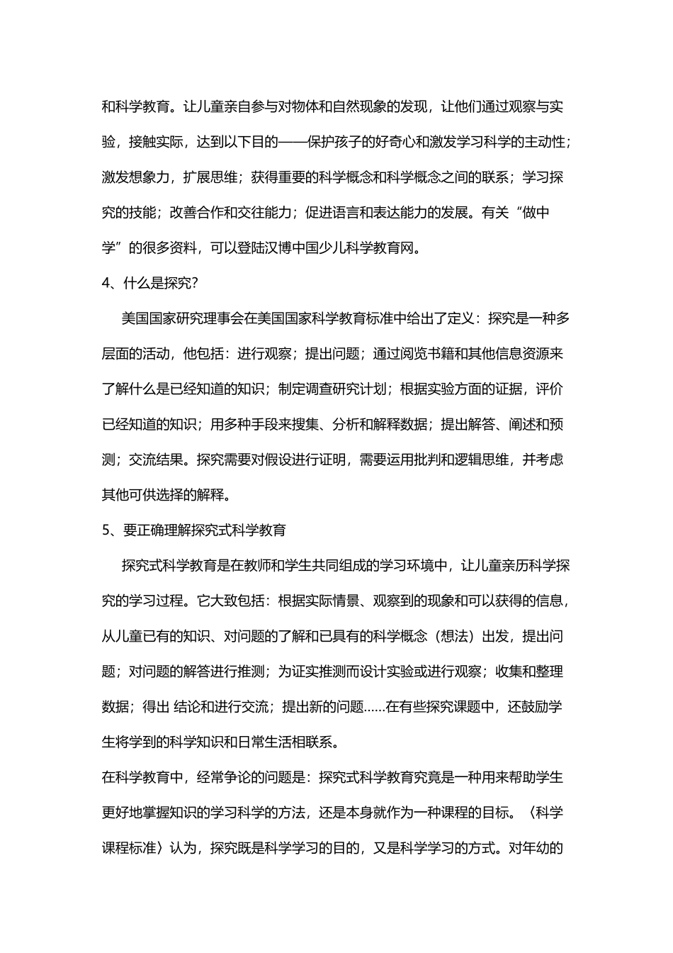 探究式科学教育教学指导_第2页