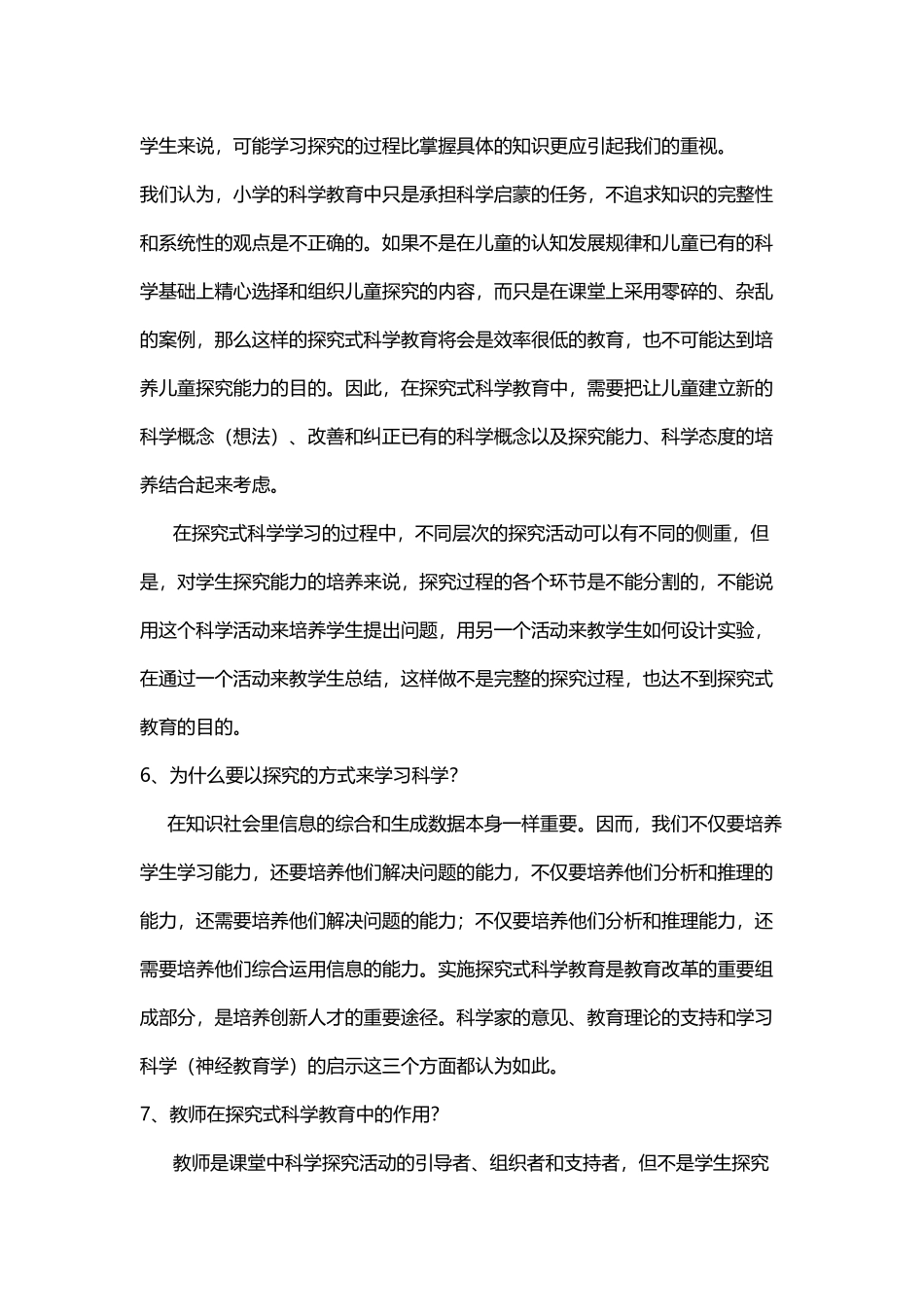 探究式科学教育教学指导_第3页