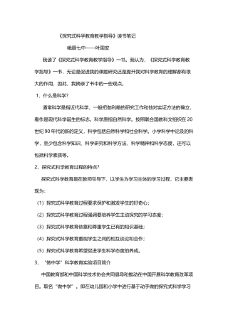 探究式科学教育教学指导