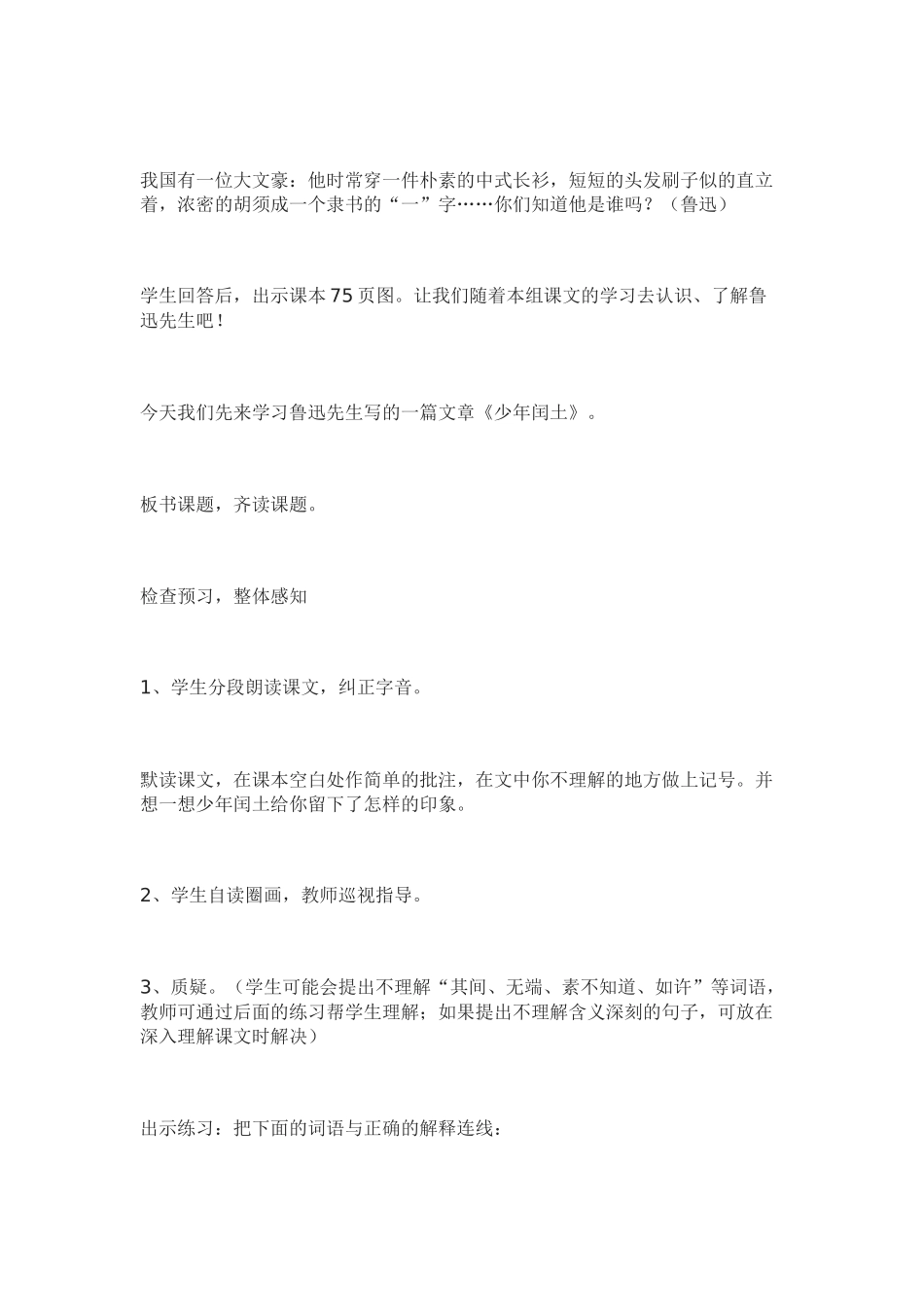 《少年闰土》教学设计_第2页