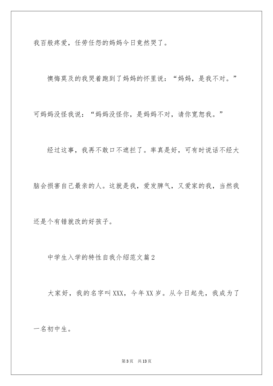 2024中学生入学的个性自我介绍_第3页
