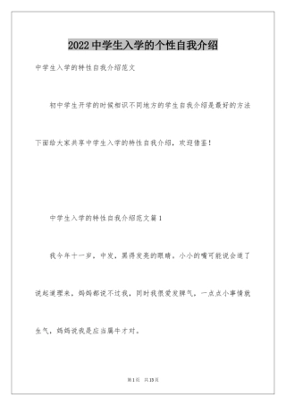 2024中学生入学的个性自我介绍