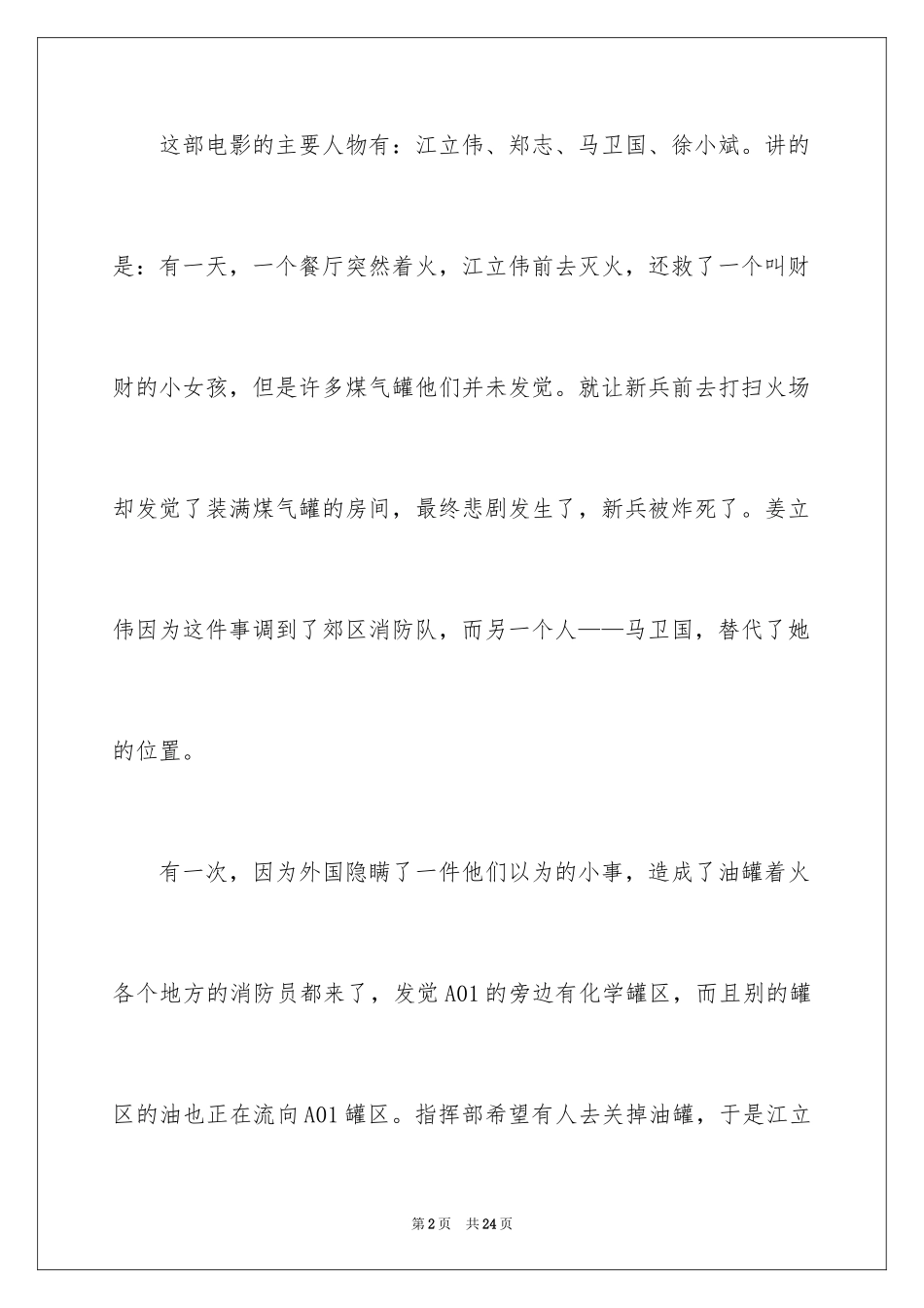 2024《烈火英雄》观后感_2_第2页