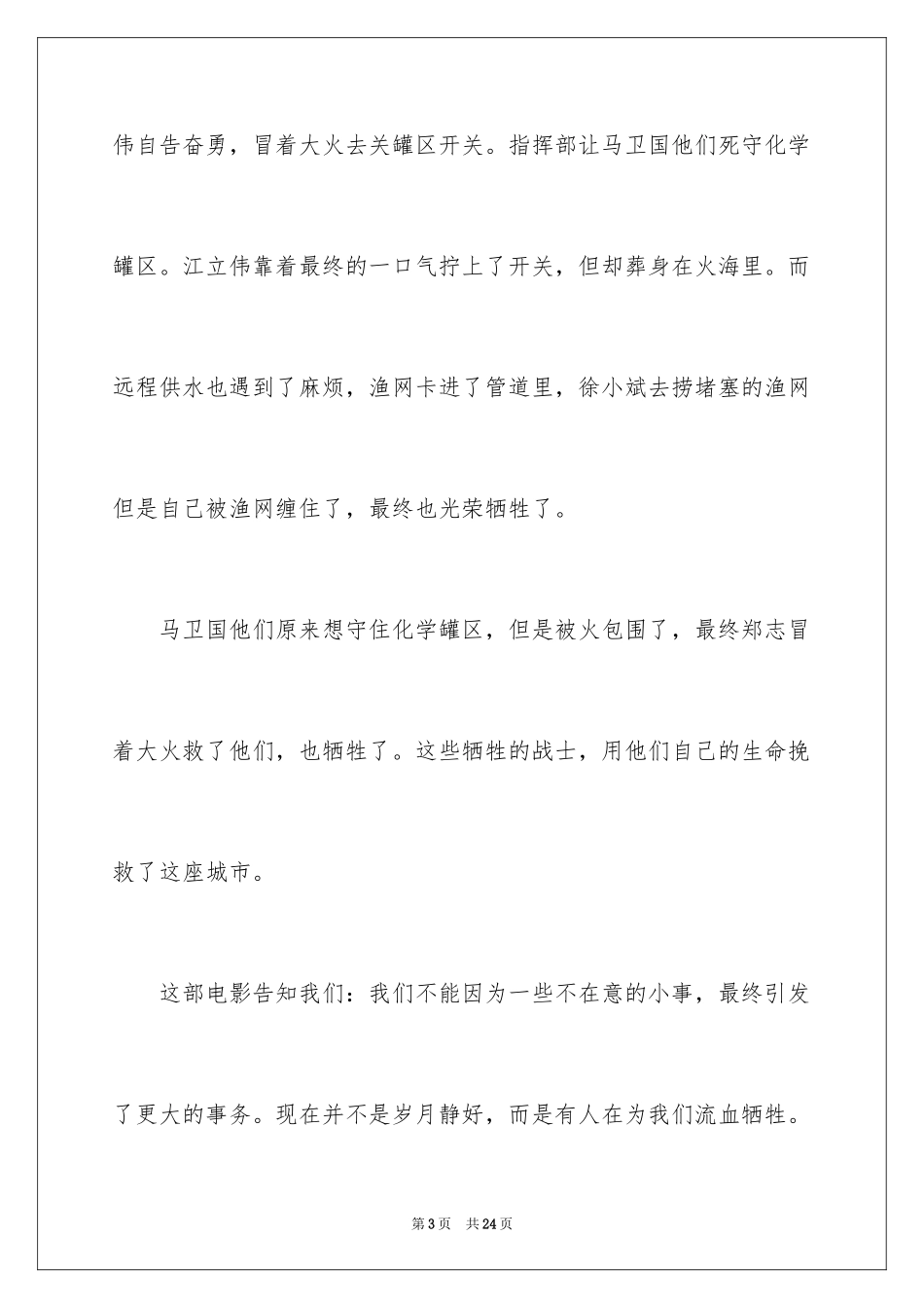 2024《烈火英雄》观后感_2_第3页