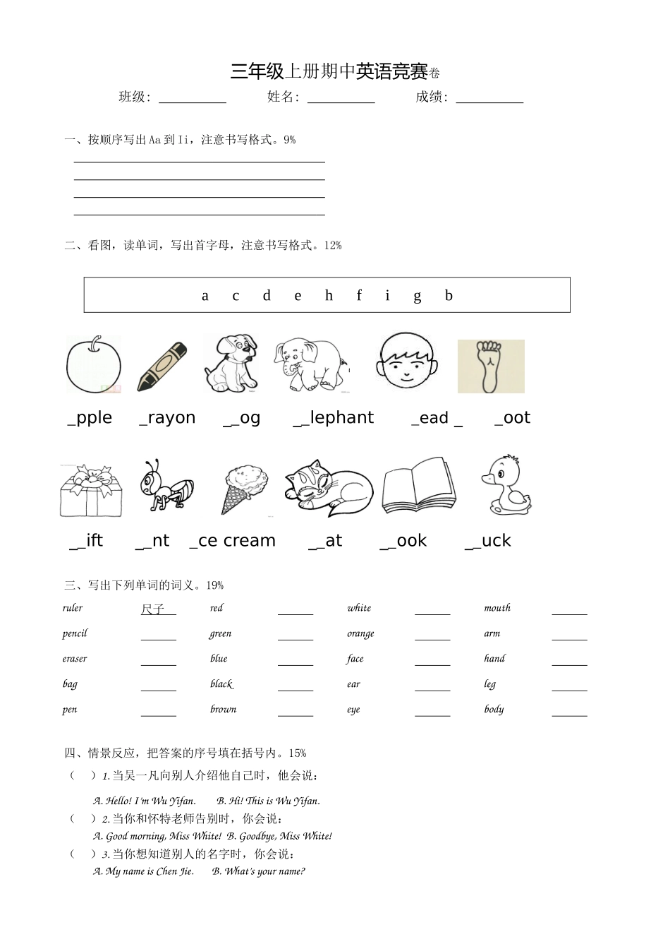 三年级上册期中英语竞赛卷_第1页