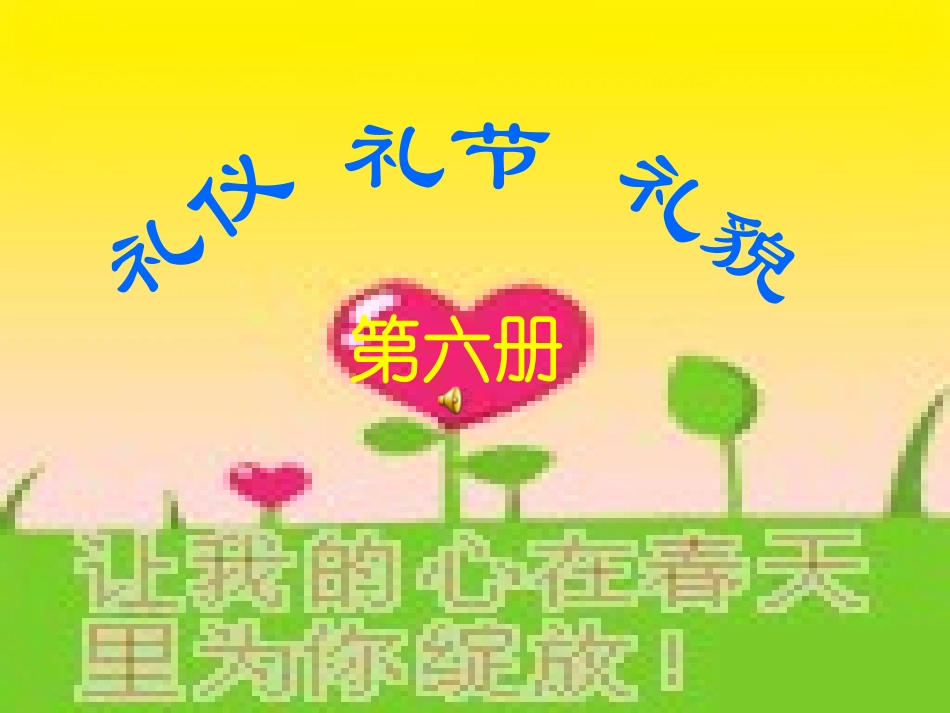 小学班会家庭和睦乐融融_第1页