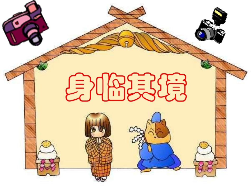 小学班会家庭和睦乐融融_第3页