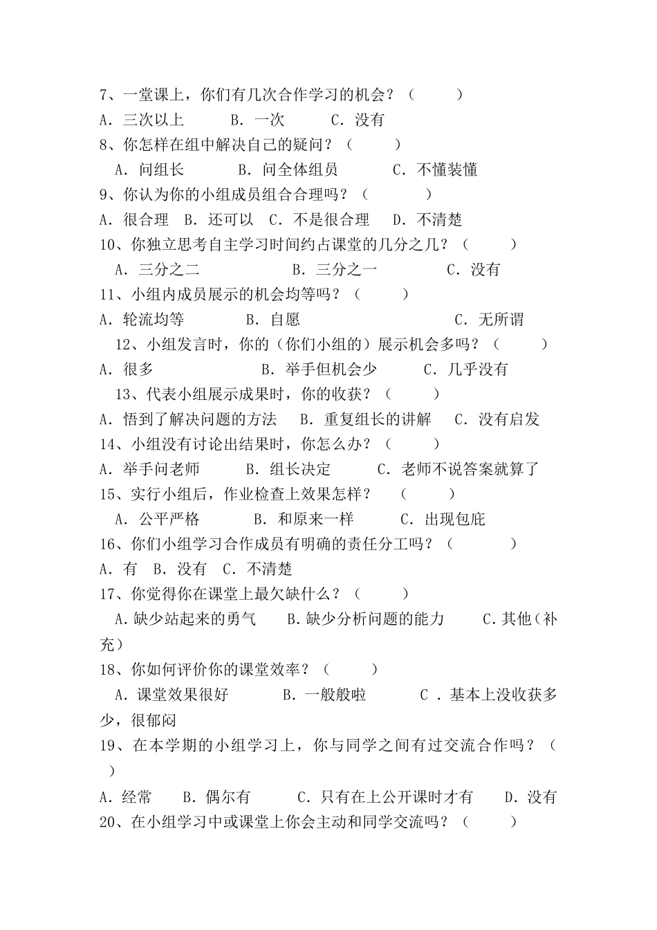 《“小组合作学习”学生情况的调查问卷》分析报告_第2页