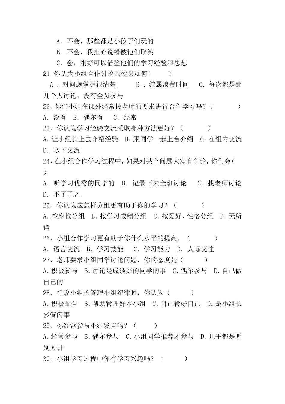 《“小组合作学习”学生情况的调查问卷》分析报告_第3页