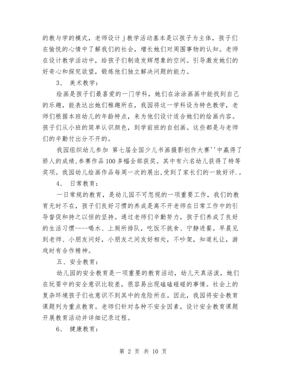 2024上半学期幼儿园教育教学总结与2024上半年学年幼儿园工作总结汇编_第2页