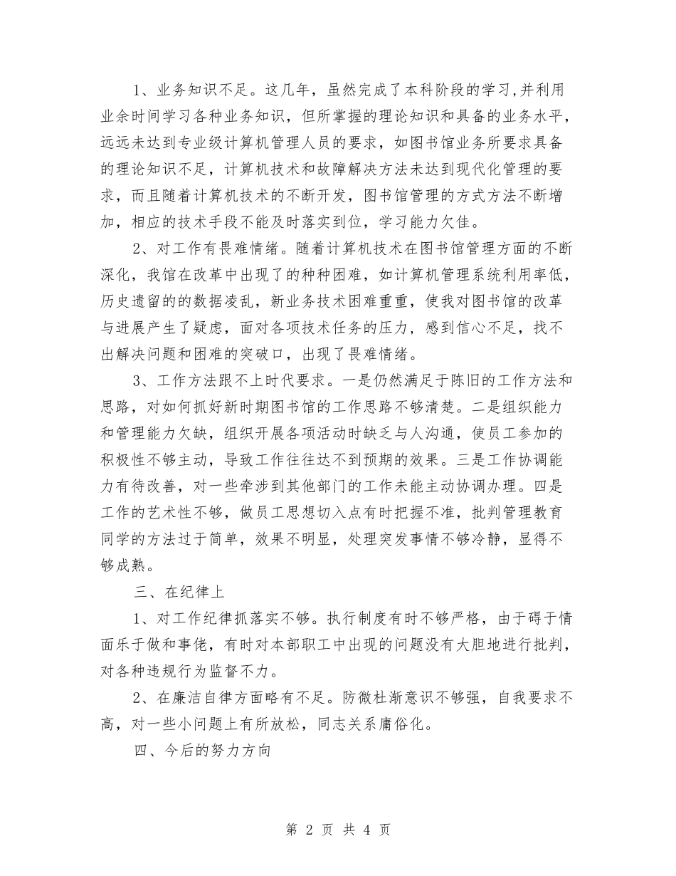 2024年党性分析材料与2024年入党积极分子培训方案汇编_第2页