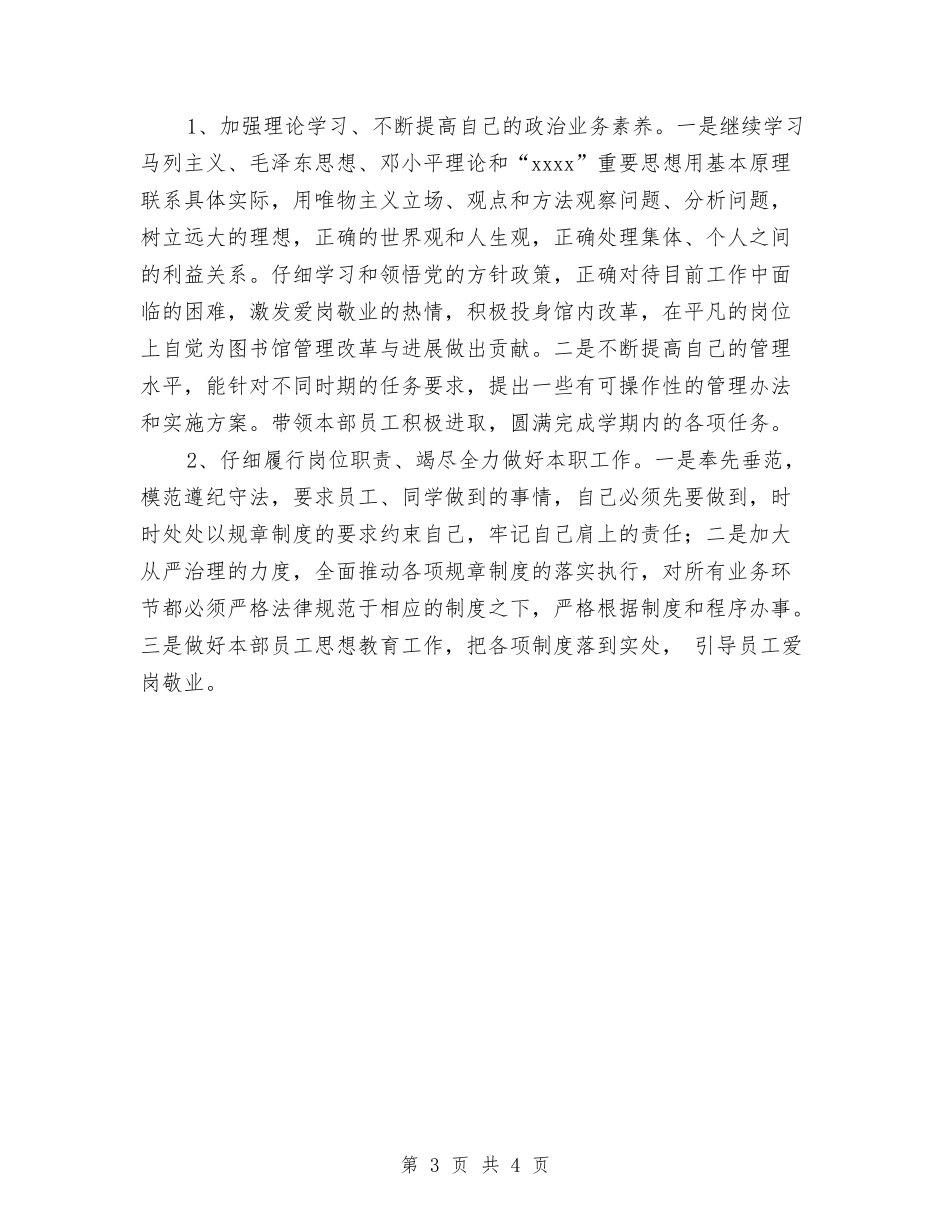 2024年党性分析材料与2024年入党积极分子培训方案汇编_第3页