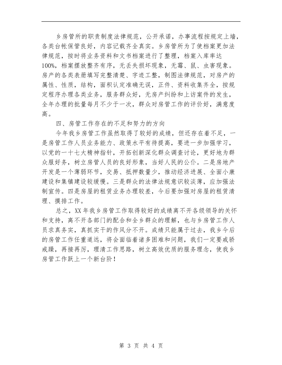 乡镇2024年房管工作总结_第3页