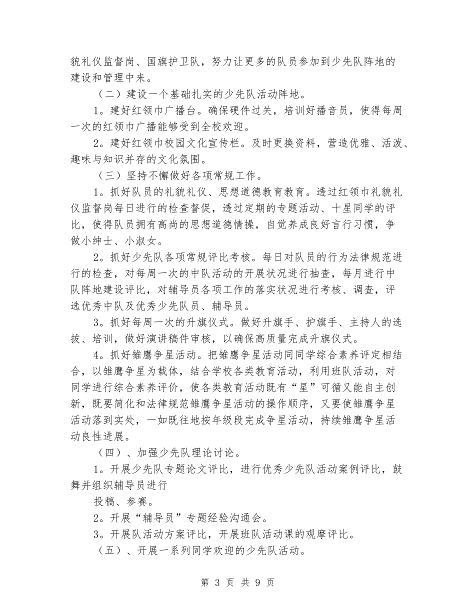 2024少先队活动计划书四篇_第3页