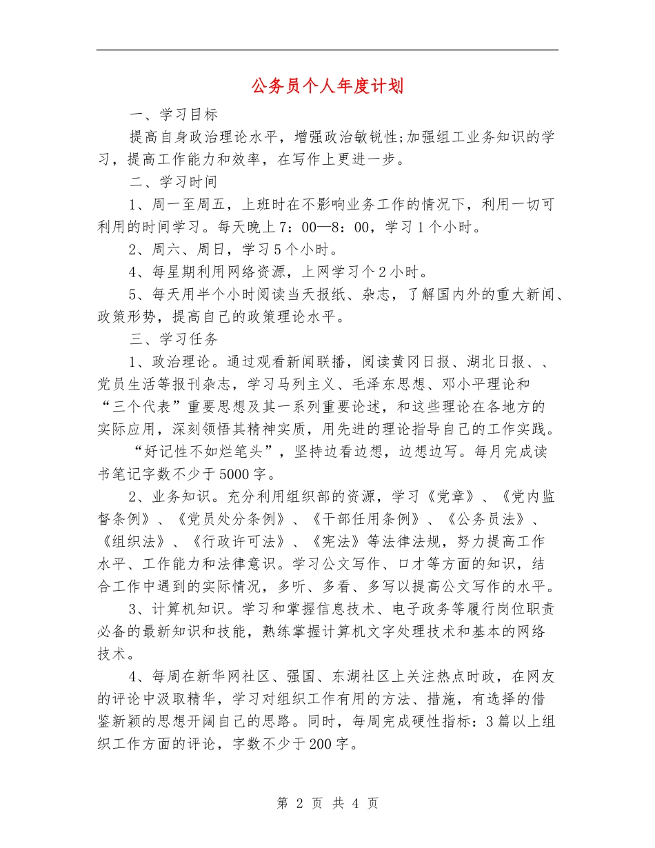 公务员个人年度计划_第2页