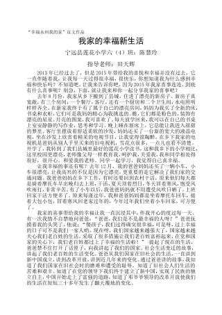 我家的幸福新生活