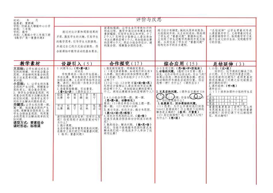 《数学广角—重叠问题》_第1页