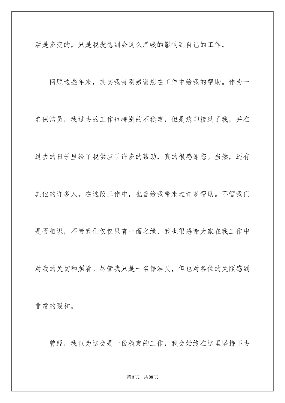 2024保洁员辞职信_3_第3页