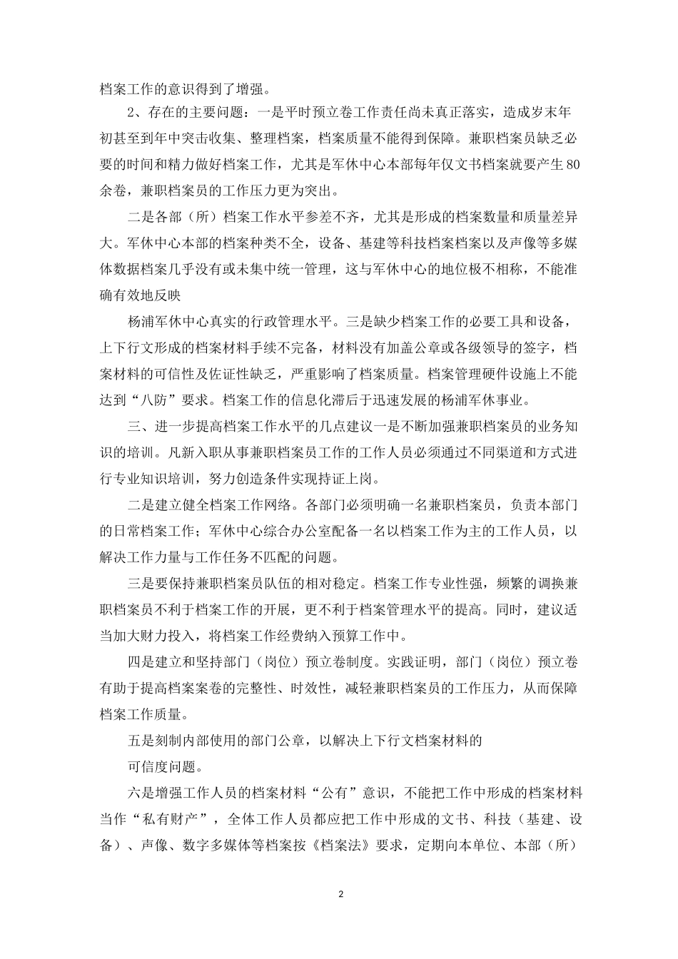 档案核查汇报_第2页