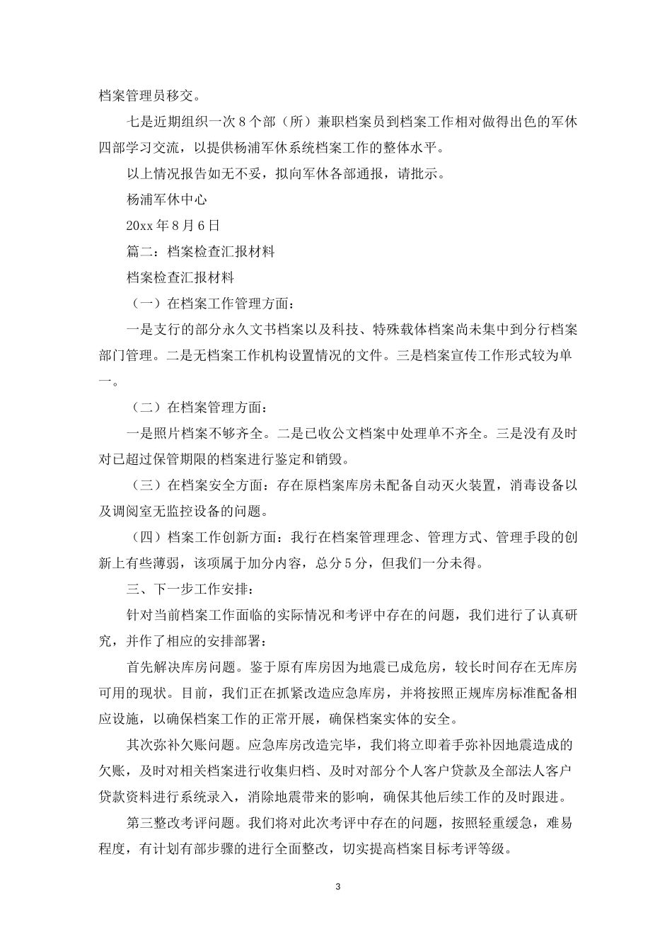 档案核查汇报_第3页