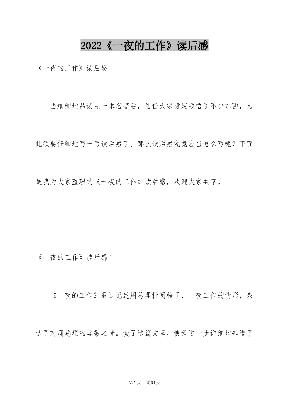 2024《一夜的工作》读后感_2_第1页