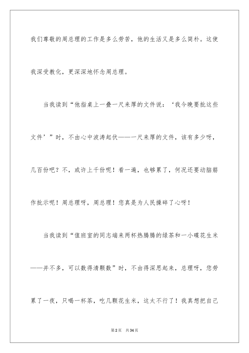 2024《一夜的工作》读后感_2_第2页