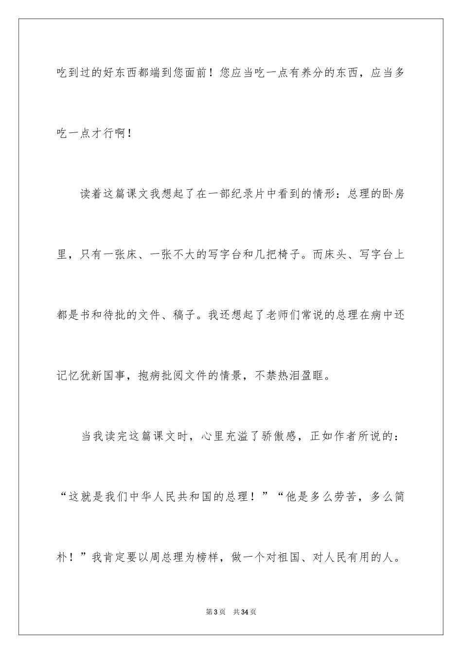 2024《一夜的工作》读后感_2_第3页