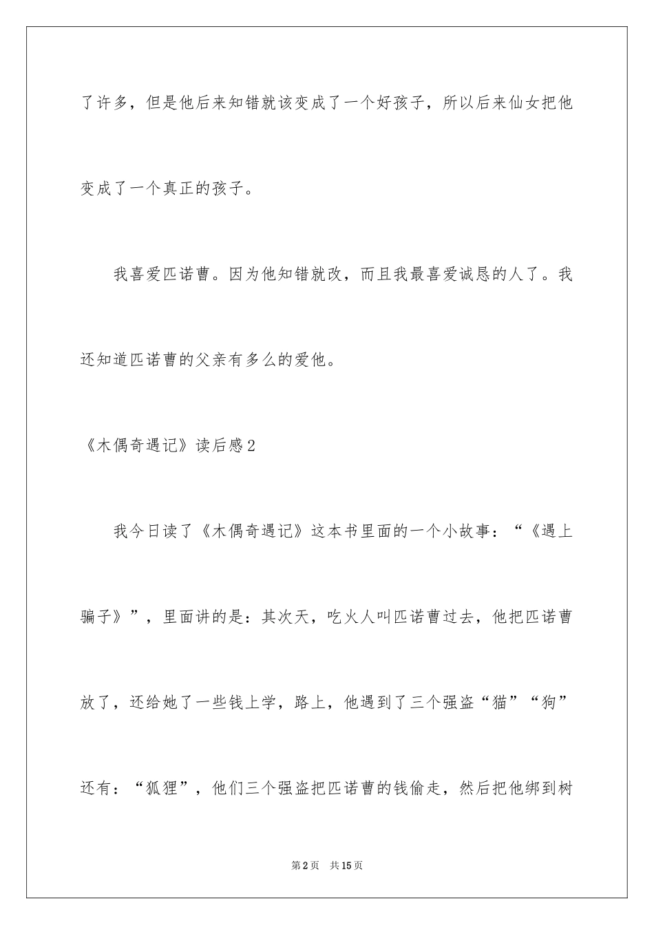 2024《木偶奇遇记》读后感_13_第2页