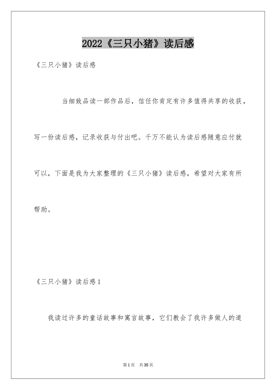 2024《三只小猪》读后感_第1页