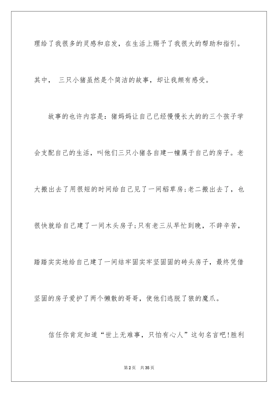 2024《三只小猪》读后感_第2页