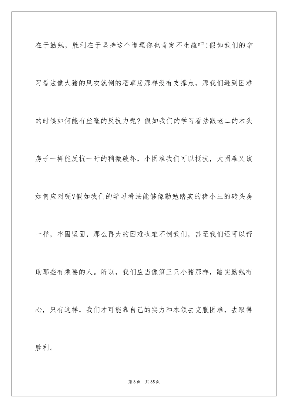 2024《三只小猪》读后感_第3页