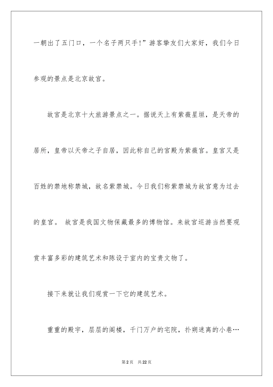 2024介绍北京故宫的导游词_第2页