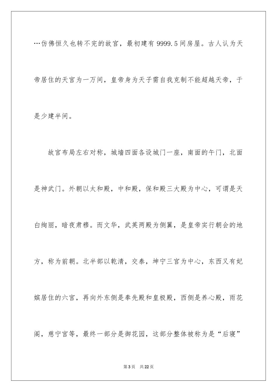 2024介绍北京故宫的导游词_第3页