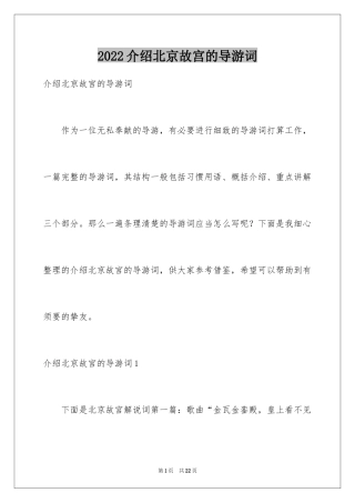 2024介绍北京故宫的导游词