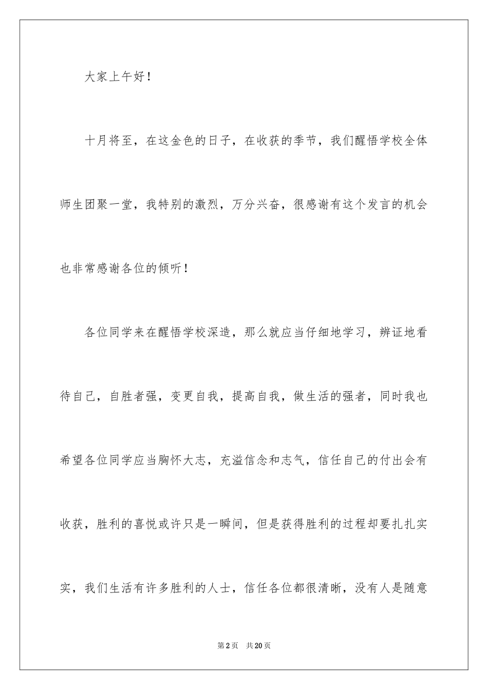 2024优秀教师开学典礼演讲稿_2_第2页