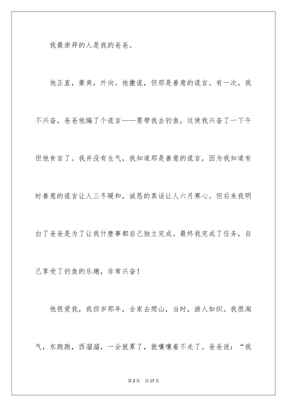 2024优秀写人作文300字_133_第2页