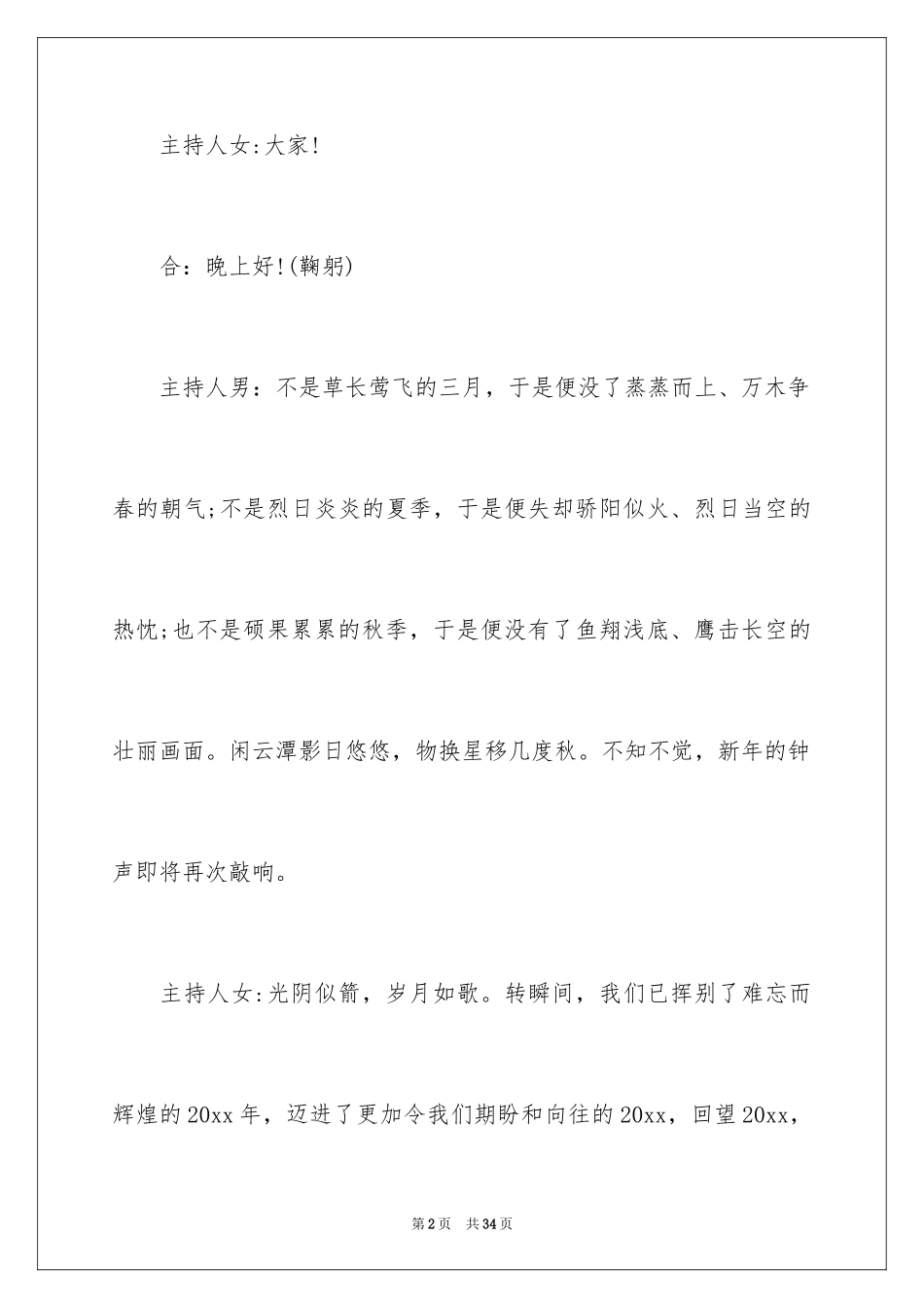 2024主持联欢会主持词_76_第2页