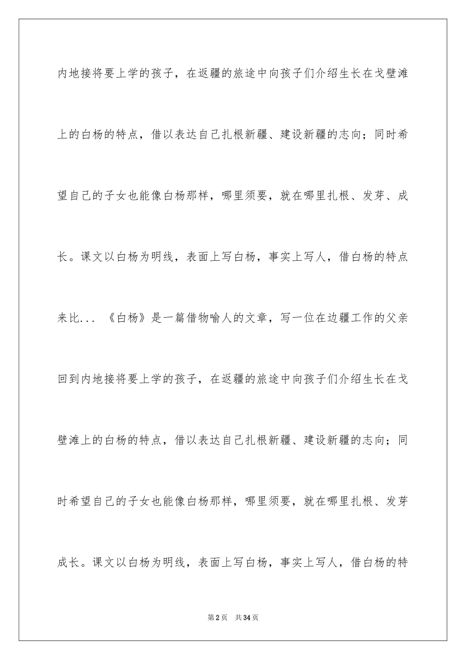 2024《白杨》教学反思_7_第2页