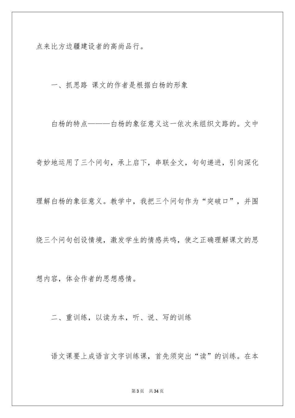 2024《白杨》教学反思_7_第3页