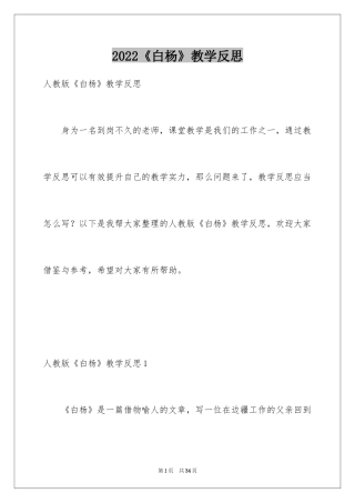 2024《白杨》教学反思_7