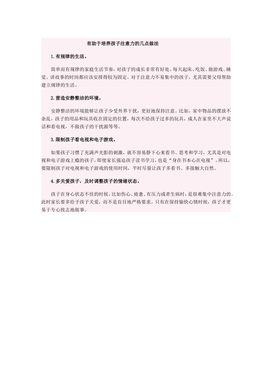 有助于培养孩子注意力的几点做法_第1页