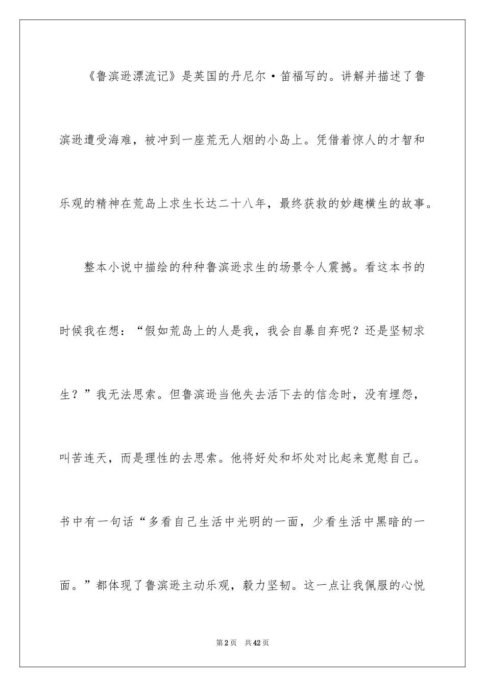 2024《鲁滨逊漂流记》读书笔记_36_第2页